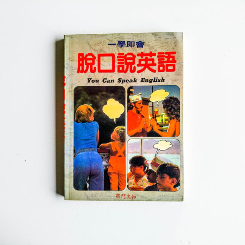 脫口說英語