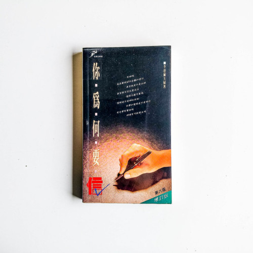 你為何要信 你為何要信