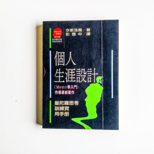 個人生涯設計 個人生涯設計