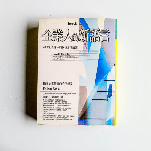 企業人的新語言 企業人的新語言