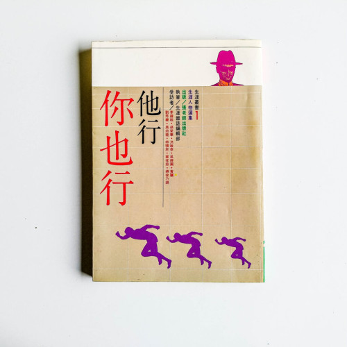 他行，你也行