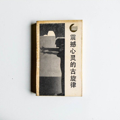 震撼心靈的古旋律 震撼心靈的古旋律