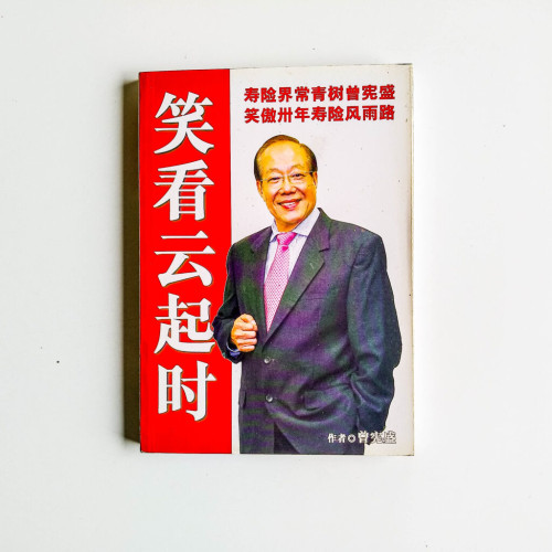 笑看雲起時 笑看雲起時