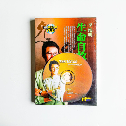 生命自救功法 生命自救功法