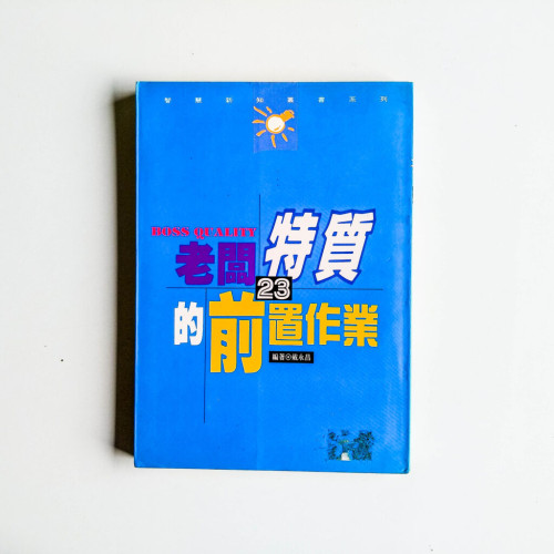老闆特徵的前置作業 老闆特徵的前置作業