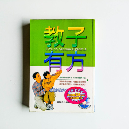 教子有方 教子有方
