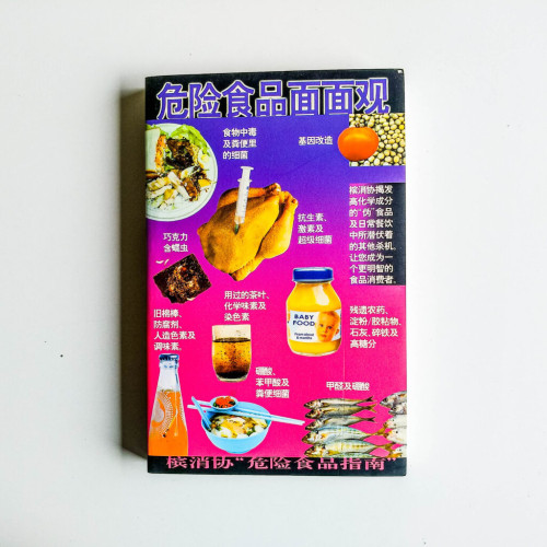 危險食品面面觀