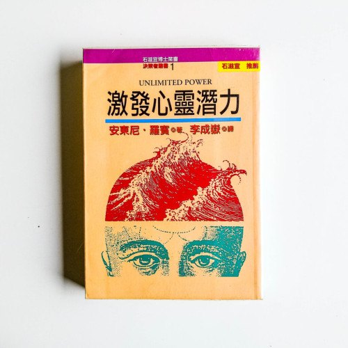 激發心靈潛力 激發心靈潛力