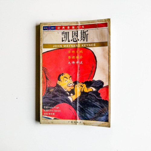 凱恩斯 凱恩斯