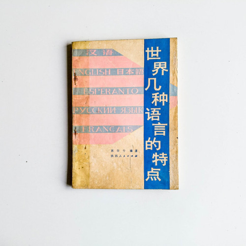 世界幾種語言的特點 世界幾種語言的特點