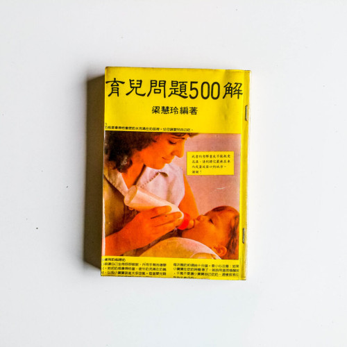 育兒問題500解 育兒問題500解