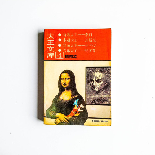 大王文庫4(插圖本) 大王文庫4(插圖本)