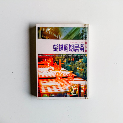 蝴蝶過期居留 蝴蝶過期居留