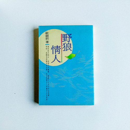 野狼情人 野狼情人