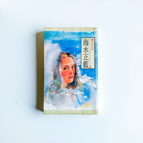 海水正藍 海水正藍