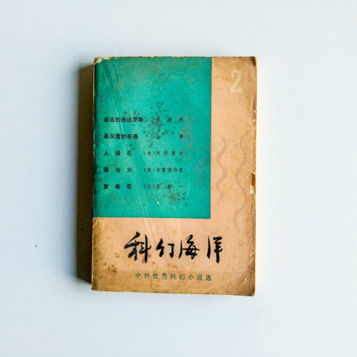 科幻海洋