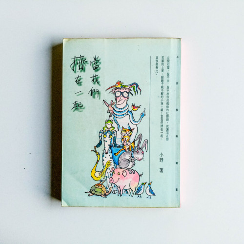 當我們擠在一起 當我們擠在一起