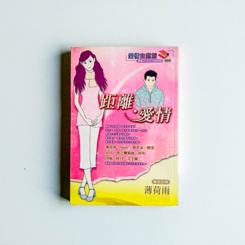 距離愛情