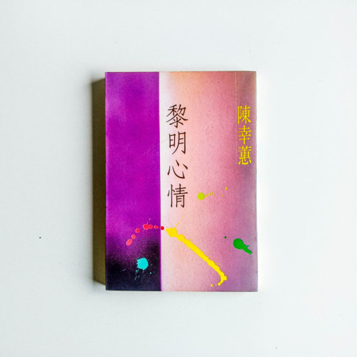 黎明心情 黎明心情