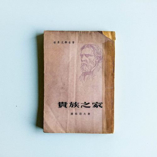 貴族之家