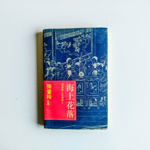 海上花落 海上花落