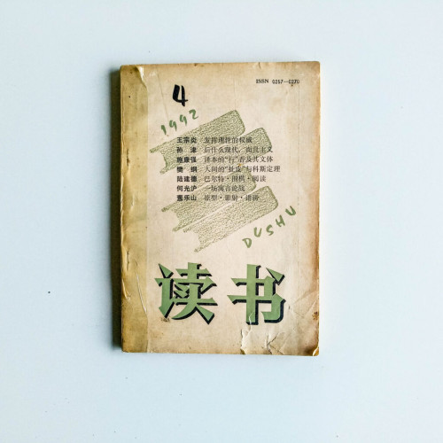 讀書