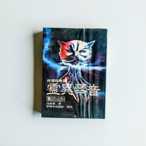 靈異琴者