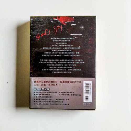 上帝的間諜 上帝的間諜
