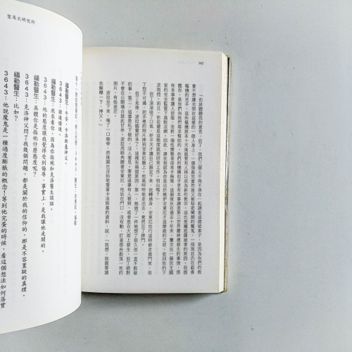 上帝的間諜 上帝的間諜