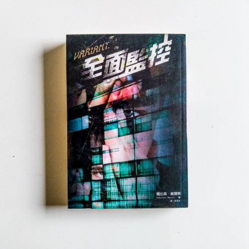 全面監控 全面監控
