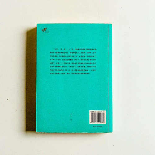 第八個房子 第八個房子