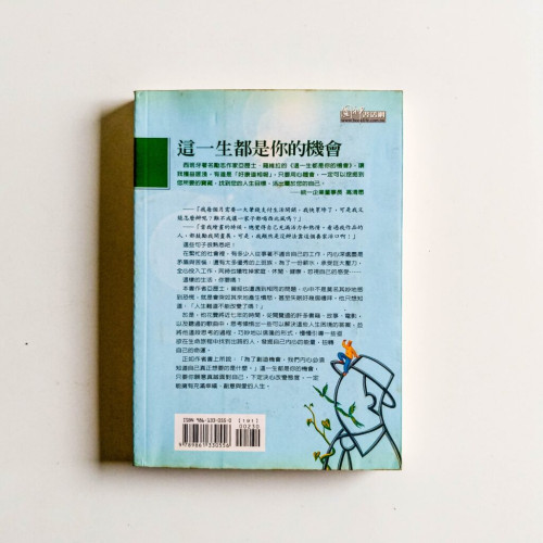 這一生都是你的機會 這一生都是你的機會