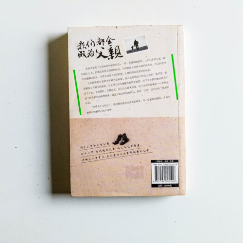 我們都會成為父親 我們都會成為父親