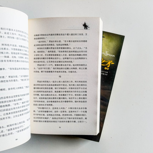 魔印人2:沙漠之矛 (上+下) 魔印人2:沙漠之矛 (上+下)