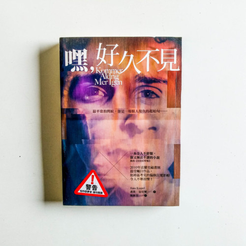嘿, 好久不見 嘿, 好久不見