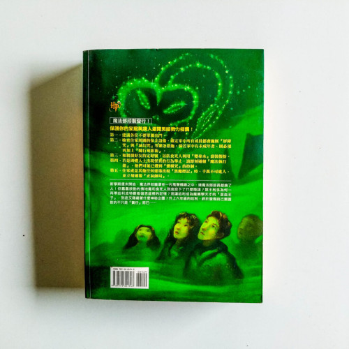 哈利波特(6):混血王子的背叛 哈利波特(6):混血王子的背叛