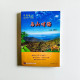 與山對話 與山對話
