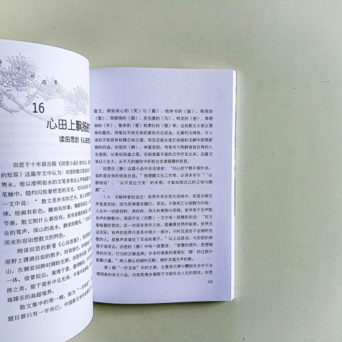 阡陌上的遐想 阡陌上的遐想