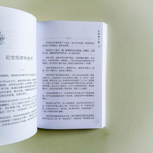 天涼好個秋：許萬忠散文集