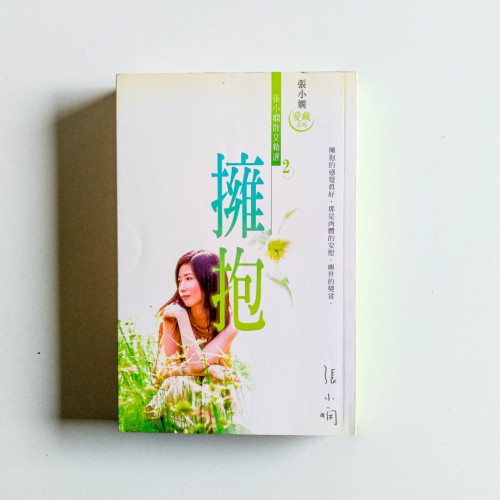 擁抱 擁抱