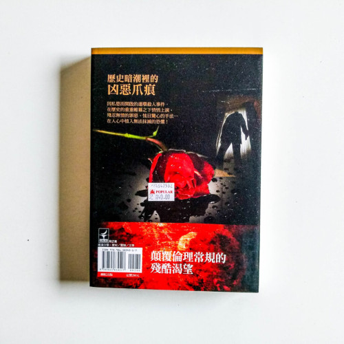 驚異!世界史 恐怖殺人魔 驚異!世界史 恐怖殺人魔