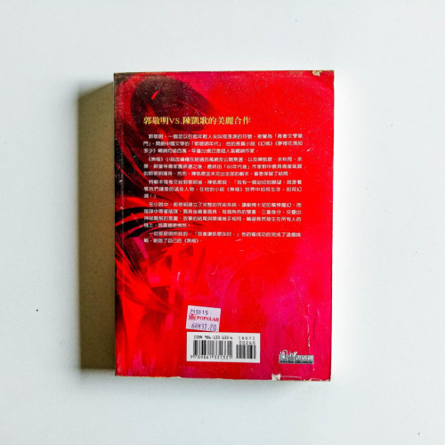 無極:電影異結局小說全見版 無極:電影異結局小說全見版