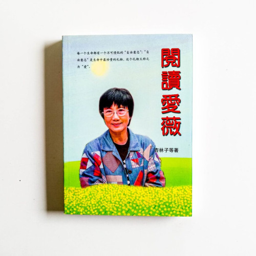 閱讀愛薇 閱讀愛薇