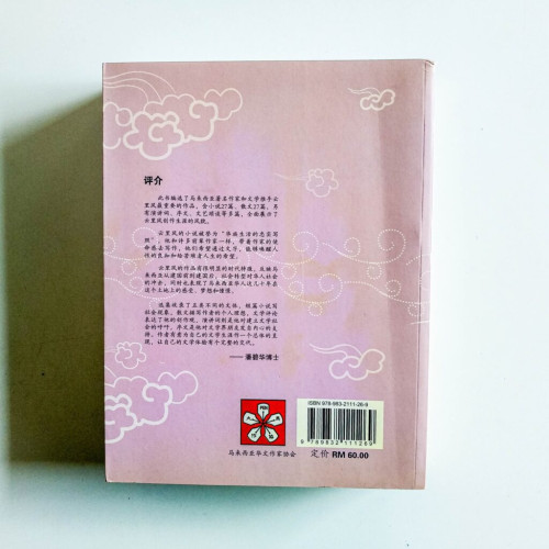 雲淡風清:雲里風選集 雲淡風清:雲里風選集