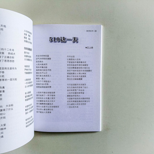 走過泥濘路:風雅頌詩刊 走過泥濘路:風雅頌詩刊