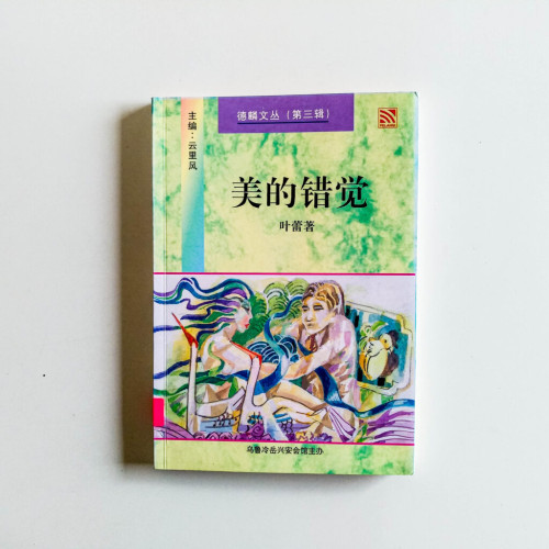 美的錯覺 美的錯覺