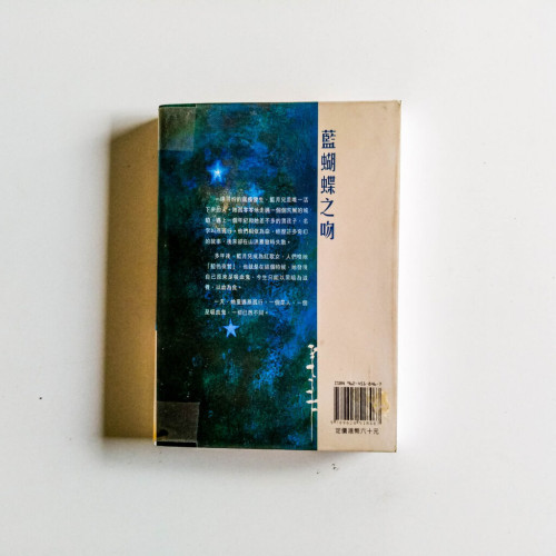 吸血盟01:藍蝴蝶之吻 吸血盟01:藍蝴蝶之吻