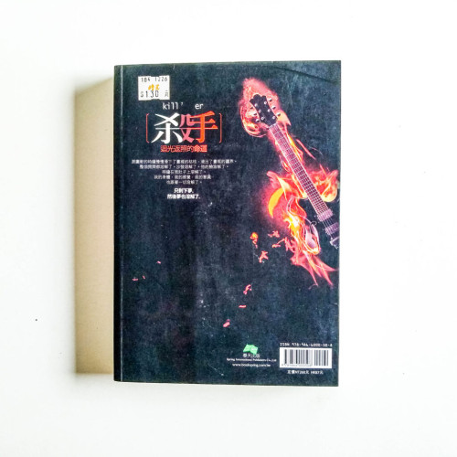 殺手,迴光返照的命運 殺手,迴光返照的命運