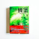 蟬堡:沒有夢的小鎮 蟬堡:沒有夢的小鎮