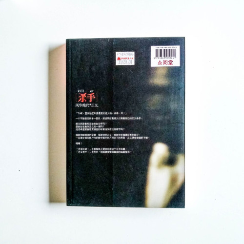 殺手,風華絕代的正義 殺手,風華絕代的正義